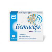 Бетасерк 24мг таблетки №60 (ВЕРОФАРМ АО_2)